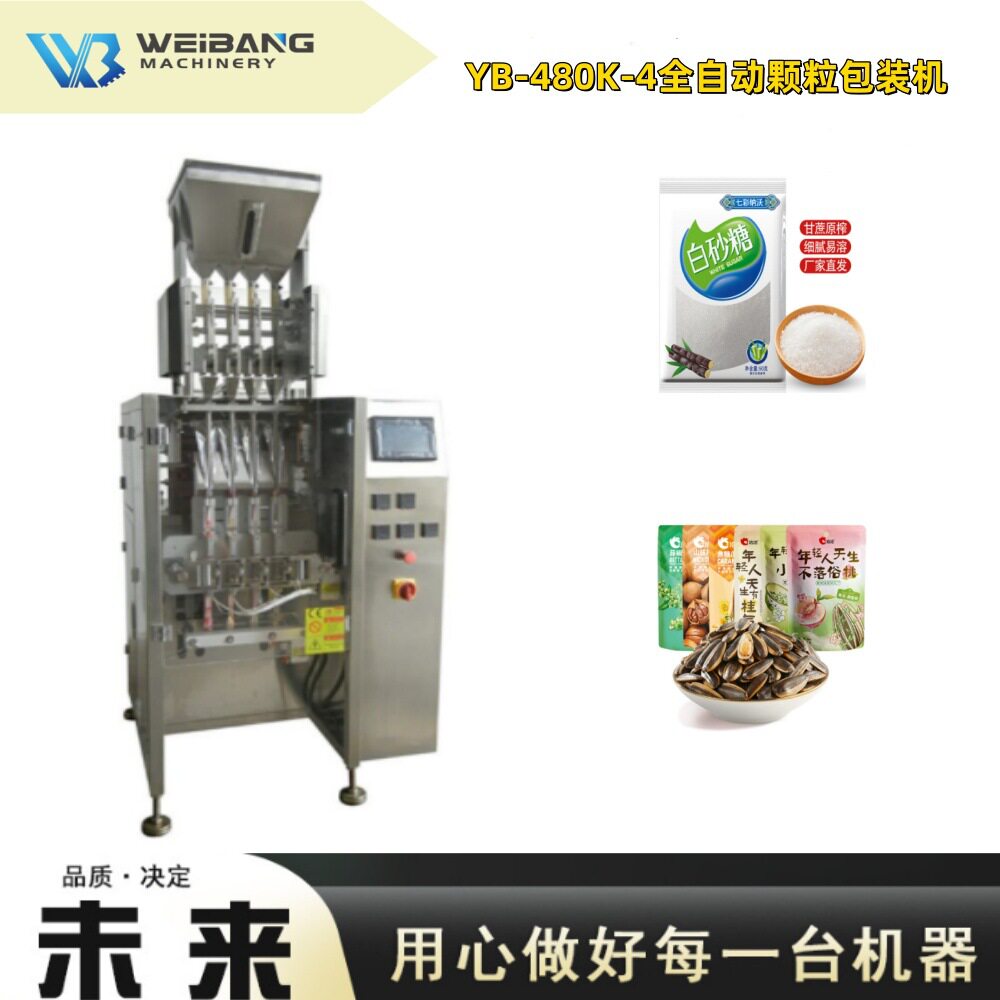 YB-680K-6-X量杯式颗粒包装机 固体饮料 干燥剂 味精等通用