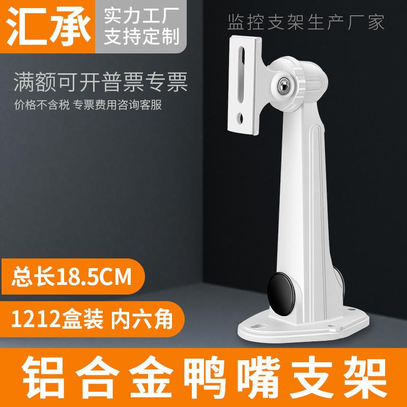 监控铝合金鸭嘴支架壁装万向调节摄像机枪机支架内六角螺丝1212铝