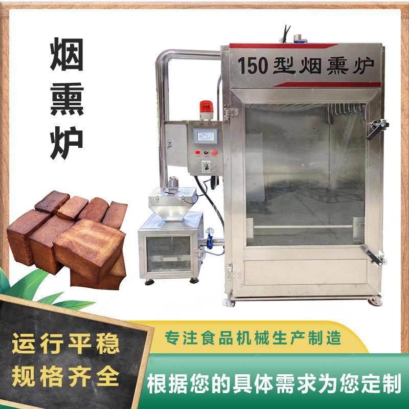 全自动腊肉烟熏炉 全自动红肠腊肠熏烤设备 三文鱼熏制机,清洗/食品/商业设备,肉制品加工设备,淘宝优惠券,粉丝福利购,淘宝优惠卷