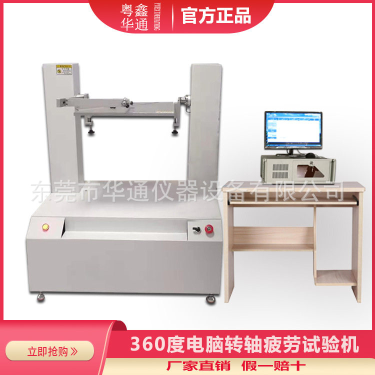 笔记本电脑翻盖试验机 游戏本显示器开合 翻盖寿命转轴疲劳测试机