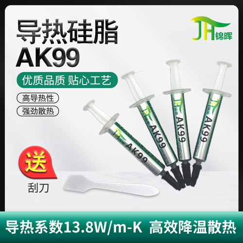 耐高温导热膏锦晖电子