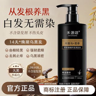 【禾源颂洗发水】正品草本强韧护发洗发水官方正品植物萃取洗发水