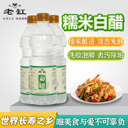 糯米酿造白醋800ml2.5L家用凉拌醋洗菜水果醋食用醋洗脸泡脚除垢