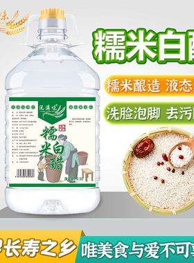白醋大桶装包邮泡脚除垢清洁专用糯米酿造白醋家用食用商用