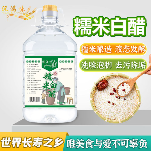 白醋大桶装包邮泡脚除垢清洁专用糯米酿造白醋家用食用商用