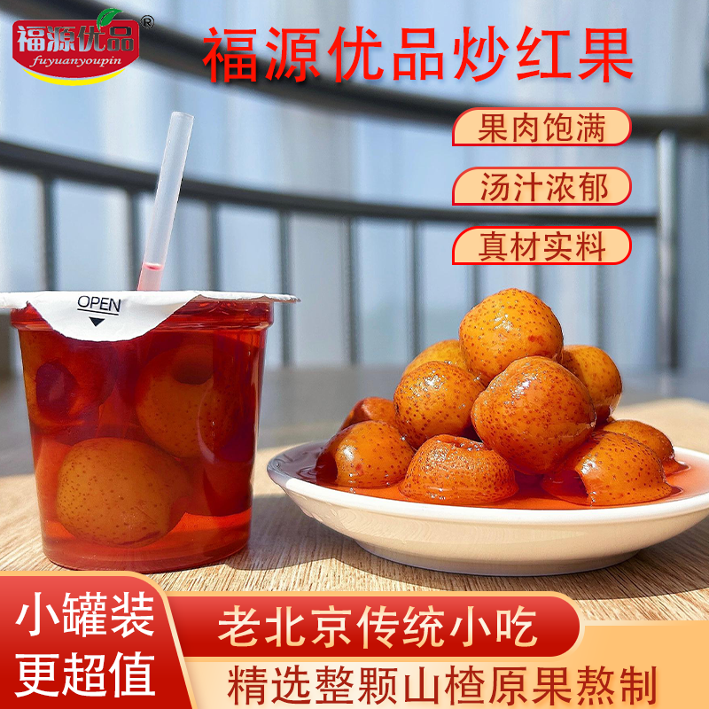 福源优品炒红果酸甜开味爽口办公室休闲零食独立包装果脯蜜饯