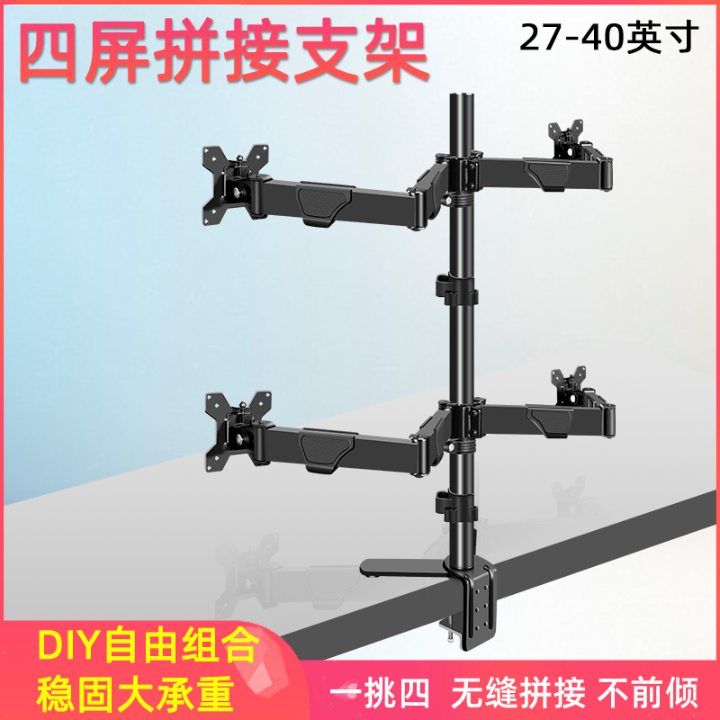 四屏显示器支架子挂架拼接电脑桌面通用上下多屏升降旋转显示器座