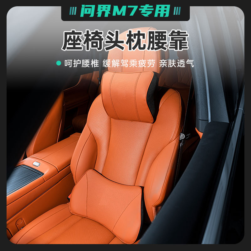 新问界焕新版M7M9M5腰靠腰托垫记忆棉枕护颈枕柔软舒适内饰用品