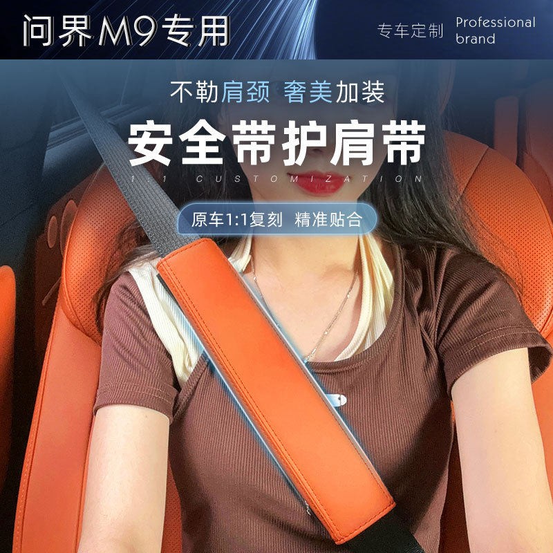 适用AITO新问界M9M7M5安全带护肩套皮革保护贴汽车改装饰用品配件,汽车用品/电子/清洗/改装,手刹套/档把套/套饰套装,淘宝优惠券,粉丝福利购,淘宝优惠卷