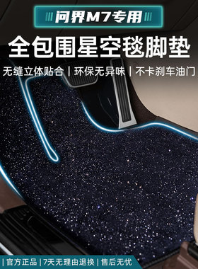 适用问界M7二层脚垫星空毯脚垫仿羊绒深蓝色加厚地垫搭配原车脚垫
