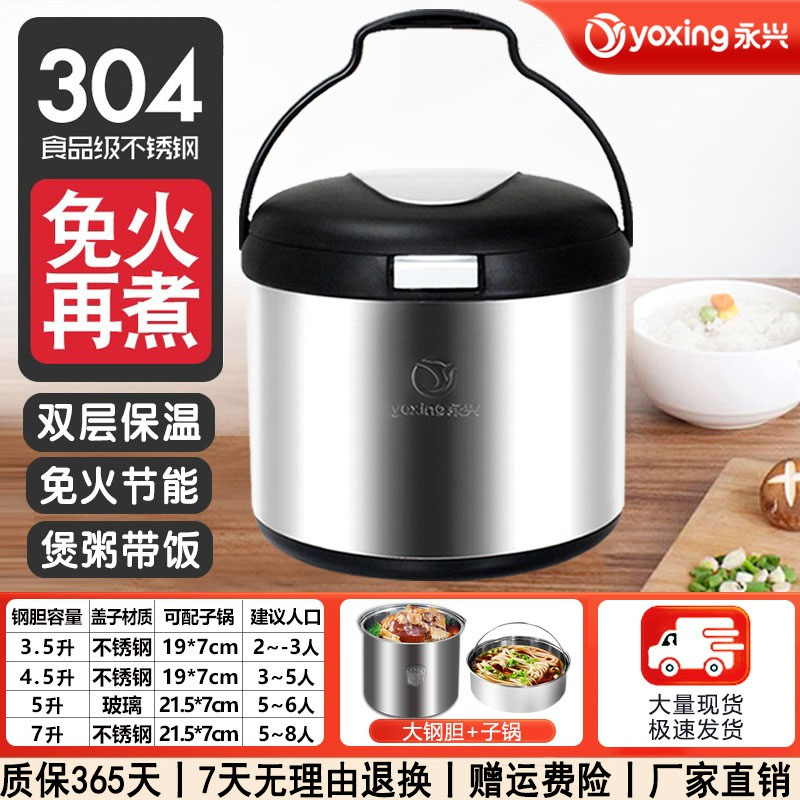 永兴焖烧锅 家用304不锈钢保温锅节能焖煮锅免火再煮汤煲2.5L-7L