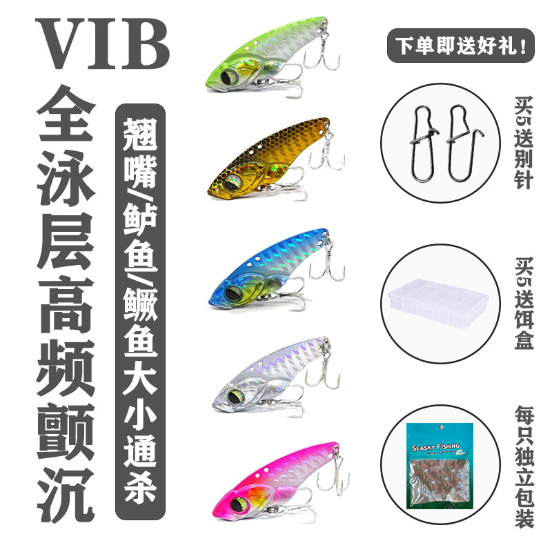 微物vib路亚饵淡水海水通杀套装