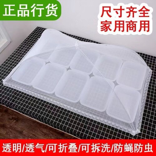 菜罩商用超大号可折叠长方形饭菜盖遮尘摆摊熟食罩防蚊防苍蝇罩伞