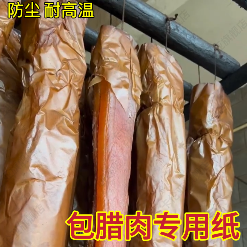 包腊肉的纸隔油牛皮防油垫纸烟熏腊肉专用包装纸食品级腊肉吸油纸,厨房/烹饪用具,烘焙用纸,淘宝优惠券,粉丝福利购,淘宝优惠卷