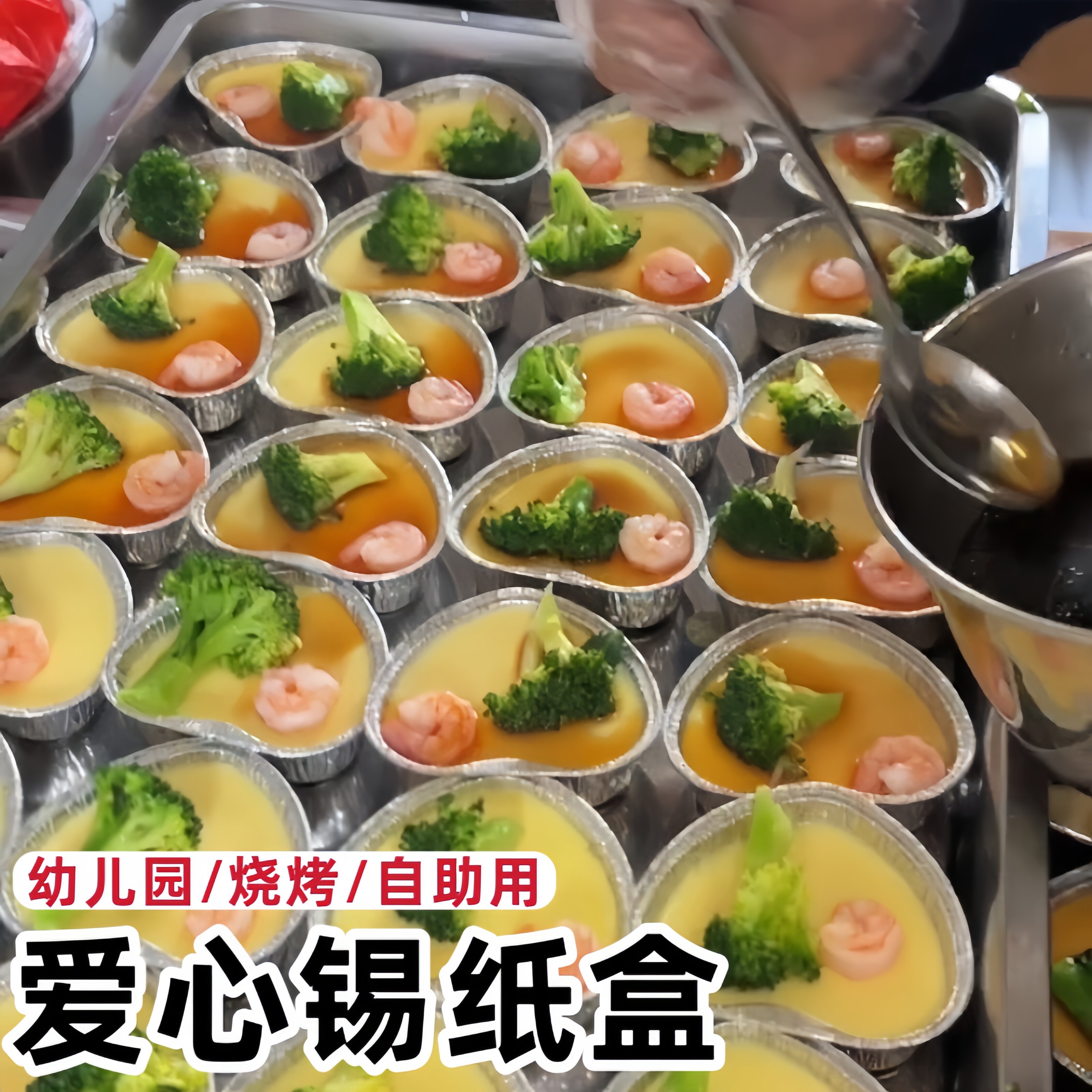 爱心锡纸盒心形蒸蛋羹专用碗一次性商用幼儿园空气炸锅烤鸡蛋模具