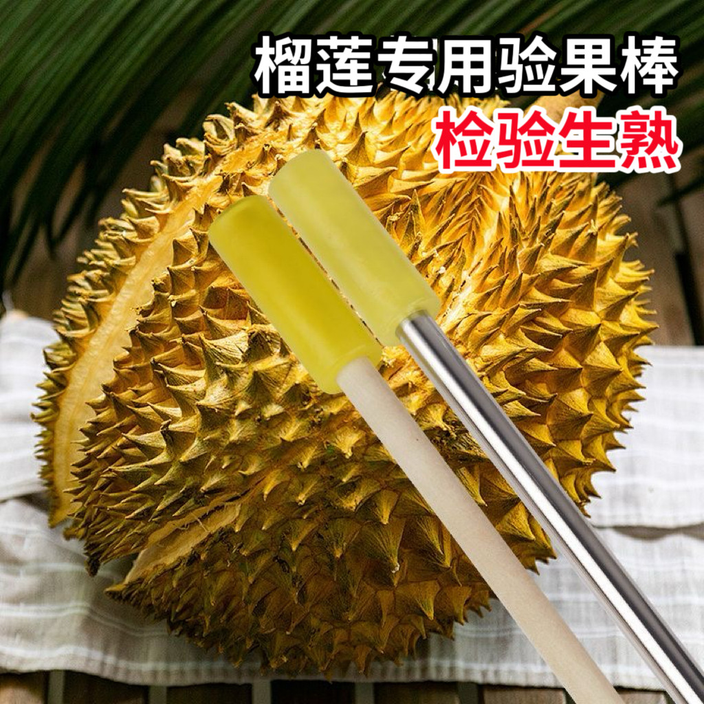 榴莲验果棒敲榴莲棍开口器敲击锤子敲打开榴莲工具夹子开榴莲神器