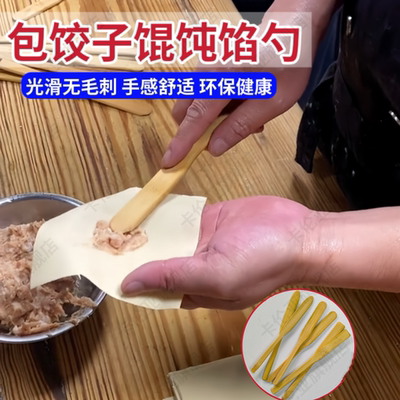 包小馄饨的专用工具云吞铲馅挑挖馅勺包饺子扁尺抄手竹片勺子神器