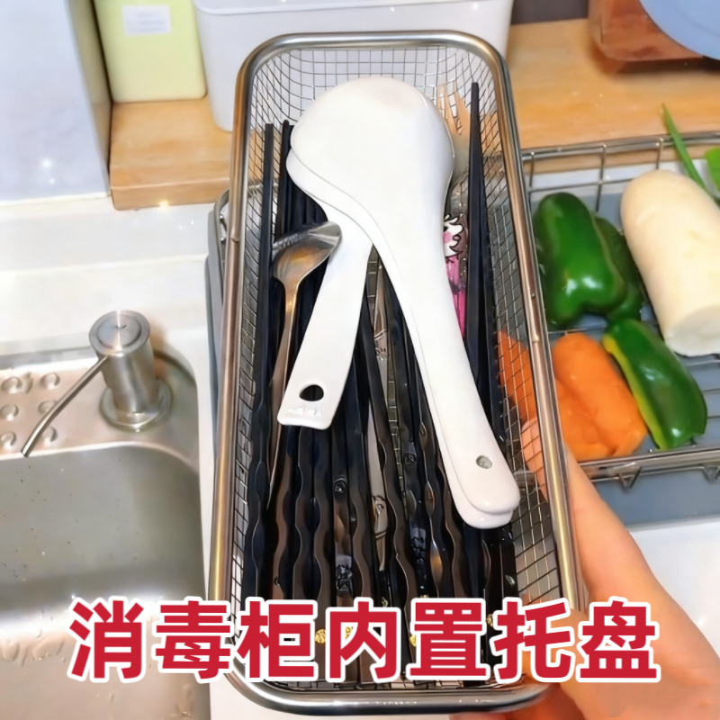 消毒柜内置托盘不锈钢网格摆放架勺子沥水专用可放消毒柜的筷子盒