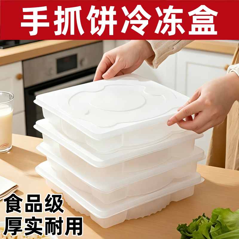 手抓饼冷冻盒一次性食品级家用冰箱馅饼胚收纳保鲜盒牛肉饼分装盒