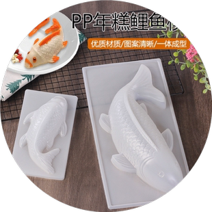 年年有鱼八宝饭模具馒头蒸年糕专用PP鱼形状山楂糕猪皮冻锦鲤磨型