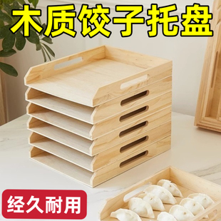 水饺专用盘商用装放生水饺收纳盒多层盛冷冻馄饨馄饨面食木质托盘