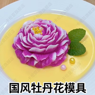 牡丹花模具硅胶食品级冷菜立体摆盘造型虎头茉莉花国风莲花荷花磨