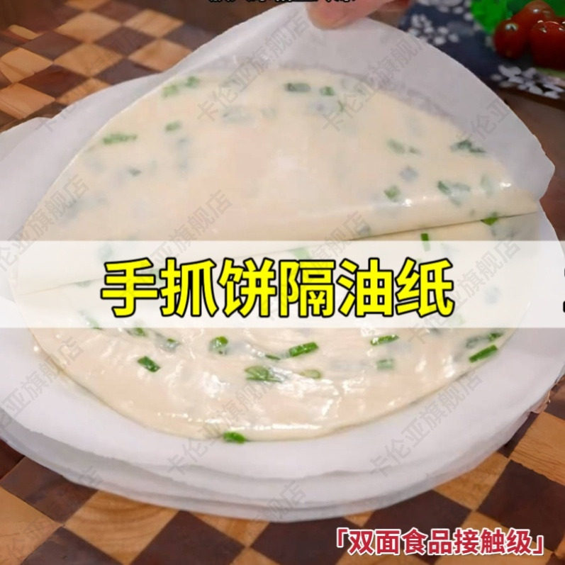 手抓饼隔油纸食品级鸡蛋灌饼葱油饼冷冻隔离纸空气炸锅专用隔肉纸图片