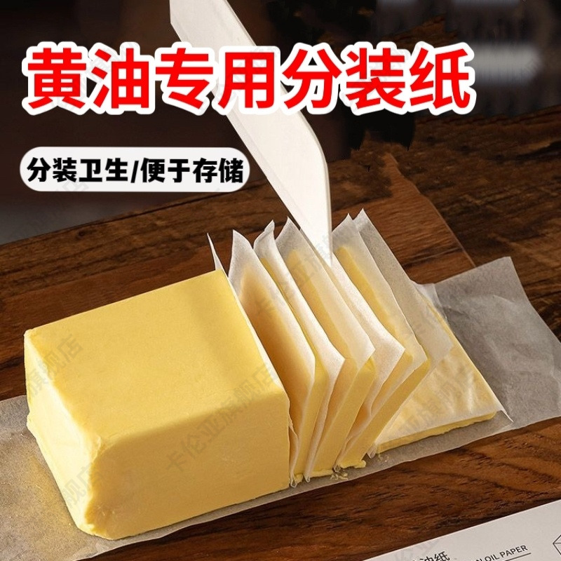 黄油分装纸芝士片油纸奶酪切片专用方形不粘冷冻储存分隔包装垫纸