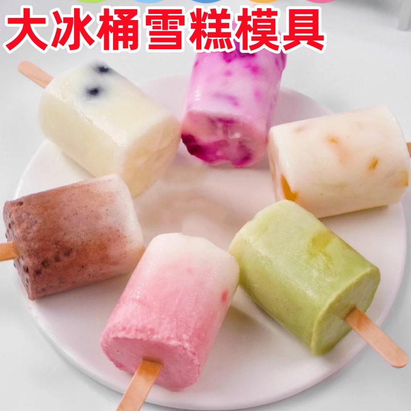 大冰桶雪糕模具自制空心冰棍食品级冰淇淋冰激凌硅胶圆筒冰棒磨具