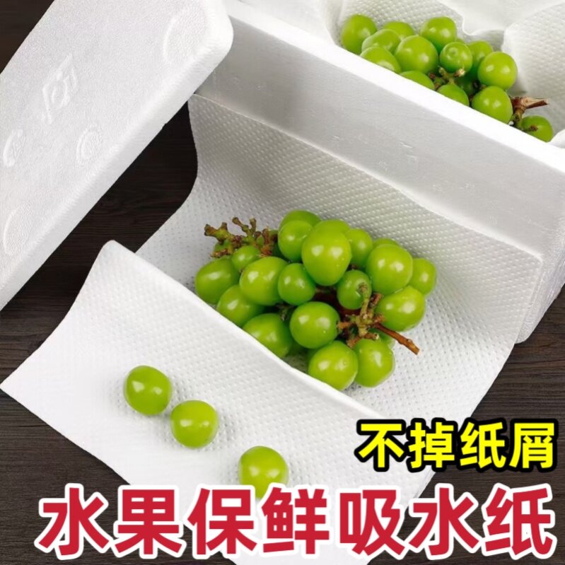 水果保鲜吸水纸食品级冰箱包菜纸生鲜肉类厨房专用加厚蔬菜保鲜垫