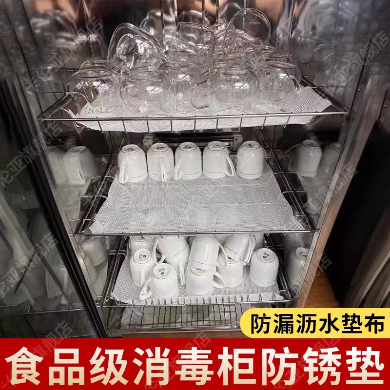 消毒柜防锈垫内置托盘沥水垫防漏餐具垫布耐高温集成灶碗柜专用垫,厨房/烹饪用具,蒸笼屉布/垫/纸,淘宝优惠券,粉丝福利购,淘宝优惠卷