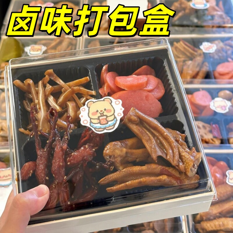 卤味拼盘盘子烤肉打包盒四九宫格熟食拼盘鸭货盒子烧鸟火锅外送盒