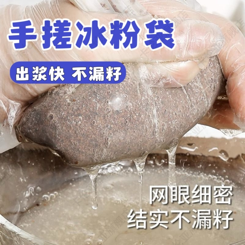 手搓冰粉袋子夏季商用尼龙过滤袋凉粉专用纱布袋手工洗冰粉籽神器