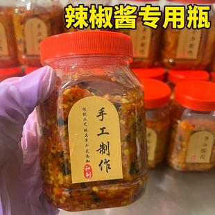 辣椒酱专用罐子食品级五谷杂粮密封空瓶子装蜂蜜咸菜的透明塑料瓶