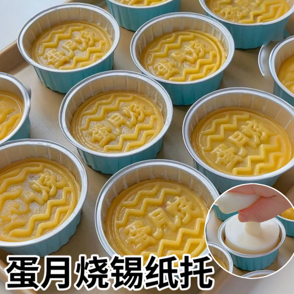 蛋月烧锡纸托耐高温食品级家用发糕点心锡箔杯子法式乳酪月饼模具