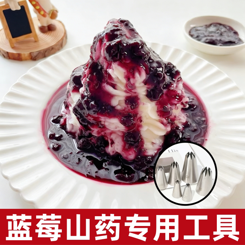 蓝莓山药模具食品级曲奇蛋糕烘焙专用加大号不锈钢裱花嘴和裱花袋