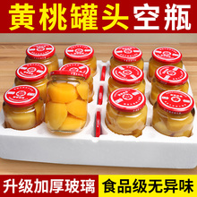 罐头瓶空瓶耐高温食品级可蒸煮自制枇杷黄桃罐头密封玻璃罐子批发