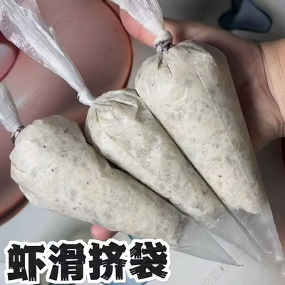 虾滑挤袋子挤肉丸子肉馅神器工具一次性食品级婴儿辅食专用裱花袋