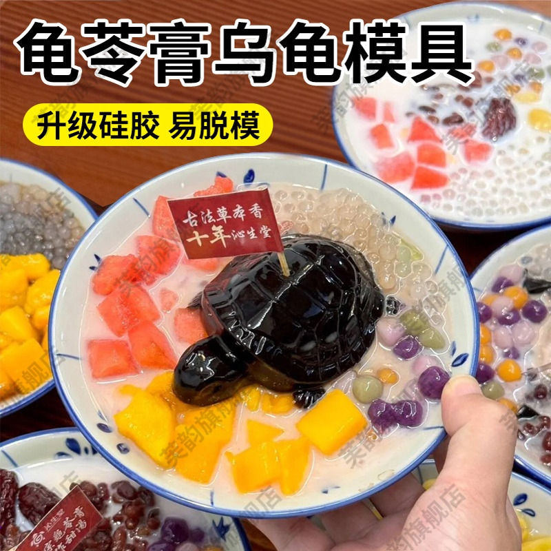 龟苓膏乌龟模具食品级硅胶耐高温商用烧仙草专用立体小乌龟造型磨