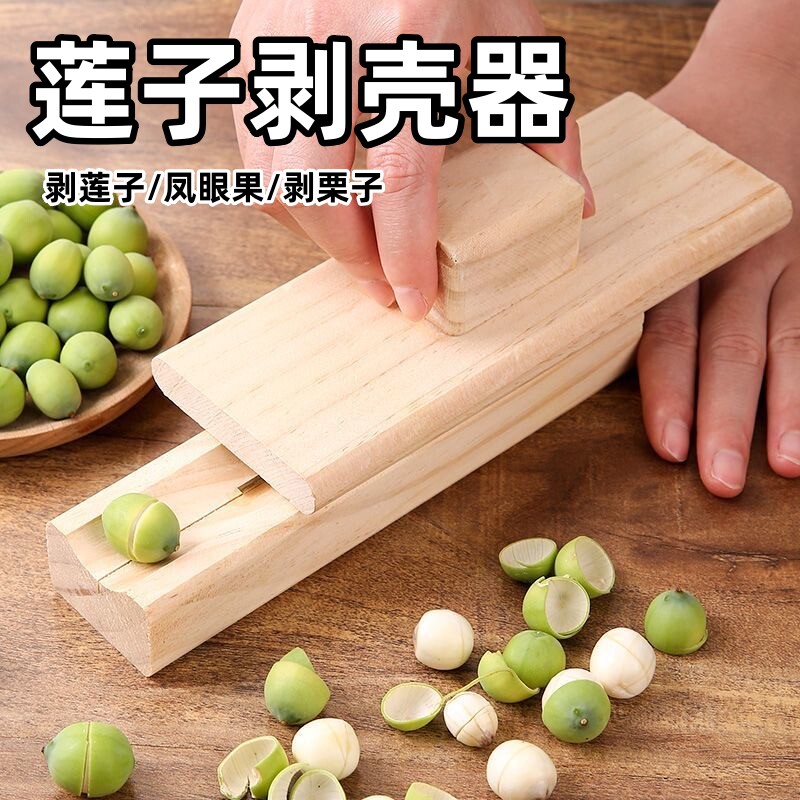 剥莲子神器家用开新鲜莲子开壳器剥莲蓬去芯取芯工具凤眼果通芯针