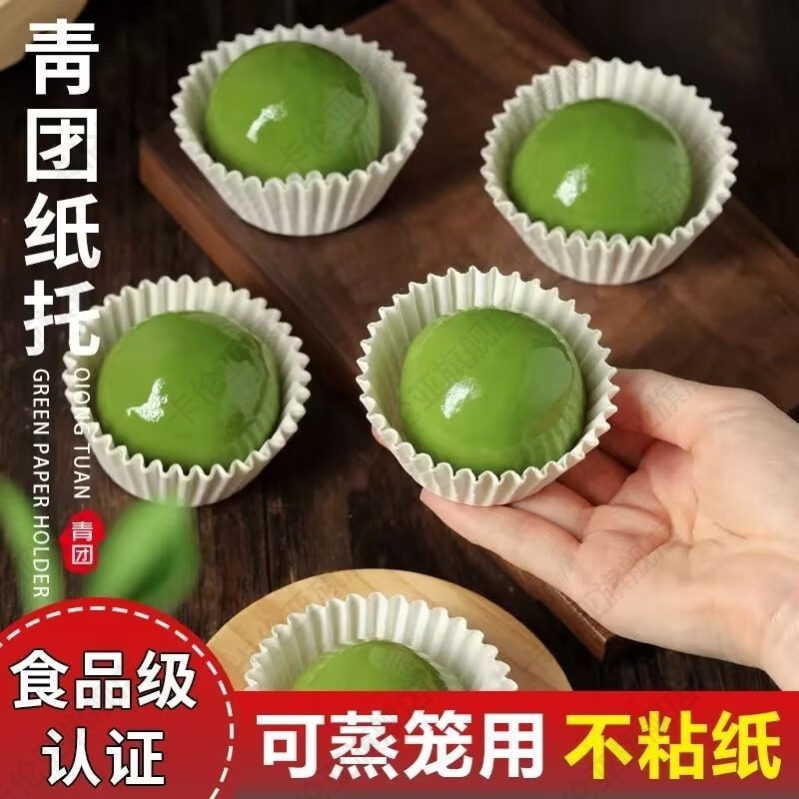 青团垫纸食品级一次性媚娘蛋糕点心专用油纸蒸糍粑团子艾草蒸笼纸