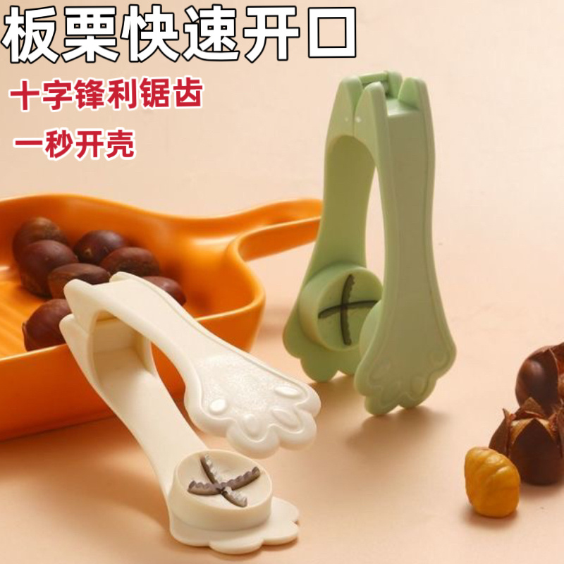 板栗开口器全自动款加厚十字锯齿家用栗子剥壳机剥皮器开板栗神器