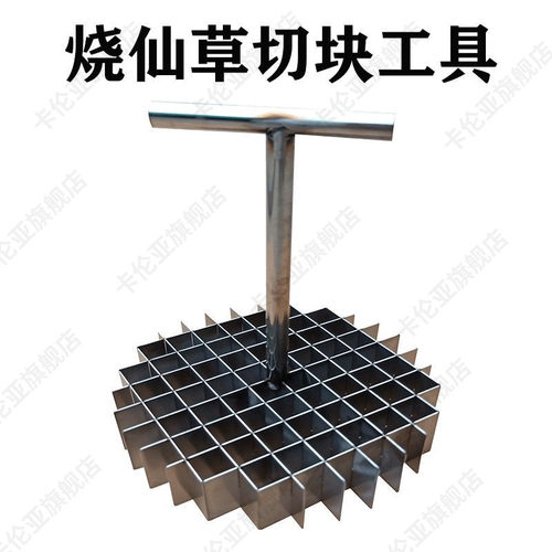 烧仙草切割器奶茶店专用布丁凉粉冰粉桶切丁切块神器龟苓膏网格刀