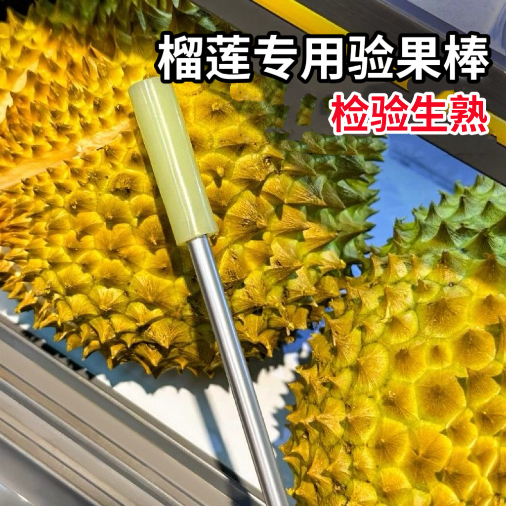 榴莲验果棒敲榴莲棍开口器敲击锤子敲打开榴莲工具夹子开榴莲神器