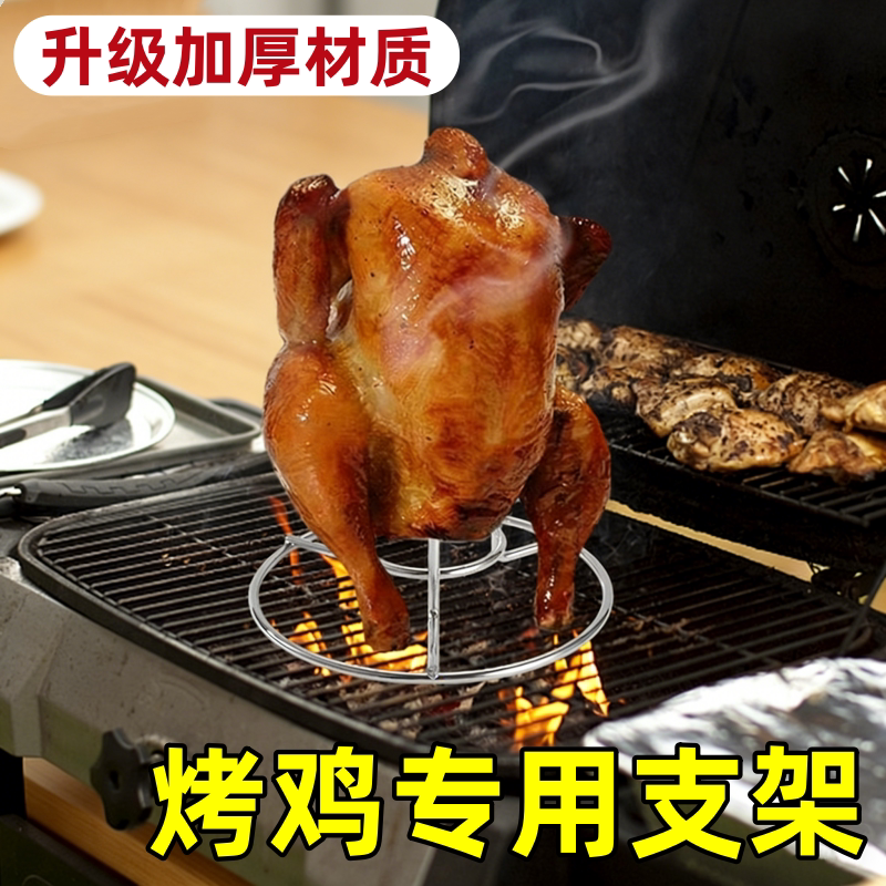 烤鸡支架户外露营多功能加厚不锈钢简易烧烤架子啤酒烤鸡专用神器