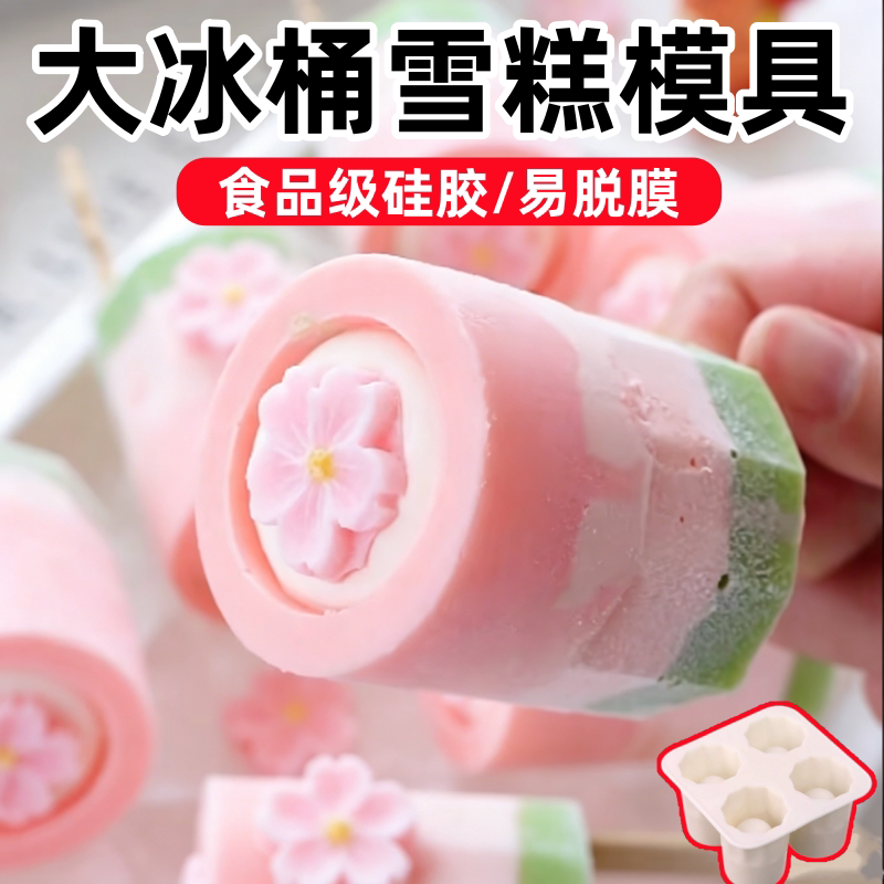 大冰桶雪糕模具自制空心冰棍食品级冰淇淋冰激凌硅胶圆筒冰棒磨具