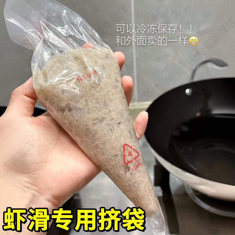 虾滑挤袋子挤肉丸子肉馅神器工具一次性食品级婴儿辅食专用裱花袋