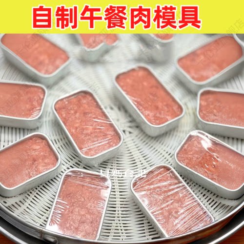 午餐肉模具盒子食品级不锈钢不粘做自制肉的容器蒸肉专用磨具