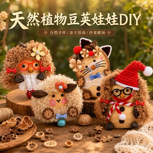 豆荚娃娃diy材料包成品创意玩偶挂件自制手工创意礼物治愈果壳女