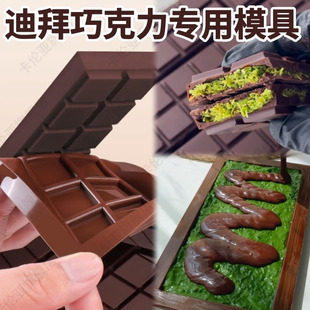 迪拜巧克力模具长方形食品级硅胶朱古力夹心自制材料diy制作磨具
